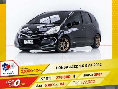 2012 HONDA JAZZ GE 1.5 S   ผ่อน 4,358 บาท 12 เดือนแรก
